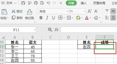 wps如何制作成绩单