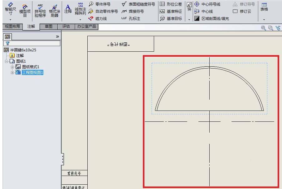 solidworks添加中心线