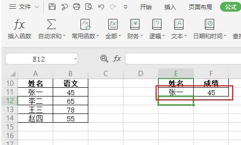 wps如何制作成绩单