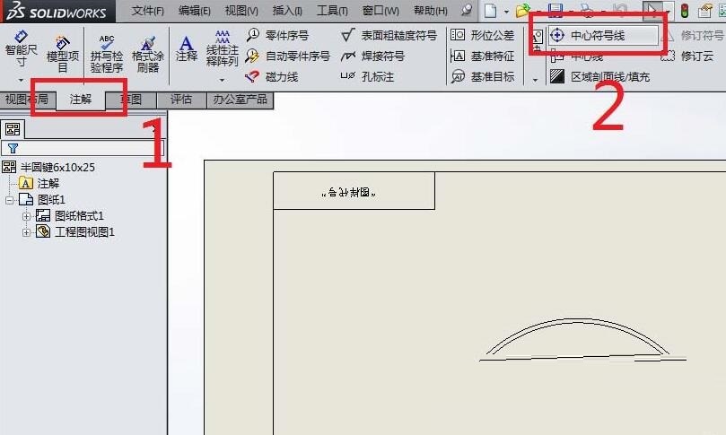 solidworks添加中心线