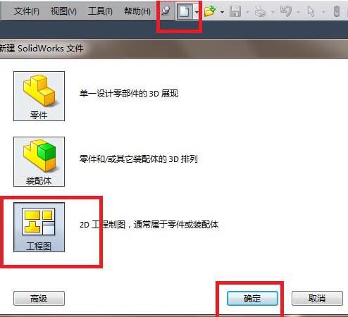 solidworks添加中心线