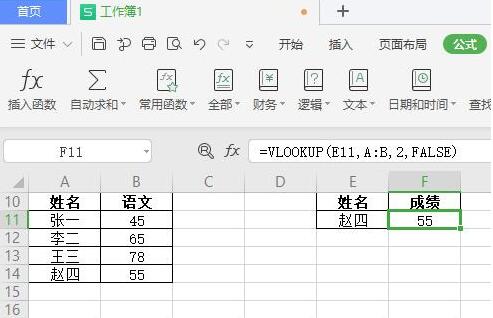 wps如何制作成绩单