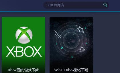 uu加速器给xboxone加速