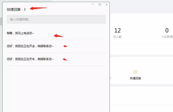 企业微信的快捷回复功能包括哪几项