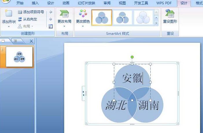 ppt中的基本维恩图