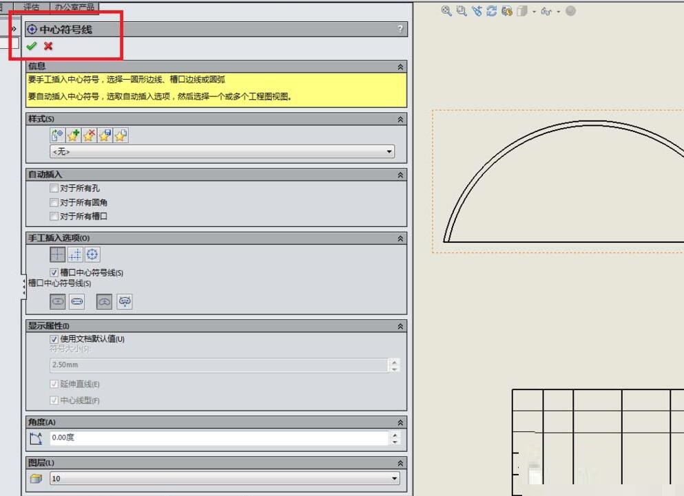 solidworks添加中心线