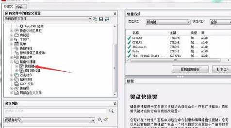 cad2021自定义快捷键