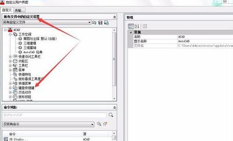 cad2021自定义快捷键