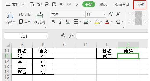 wps如何制作成绩单