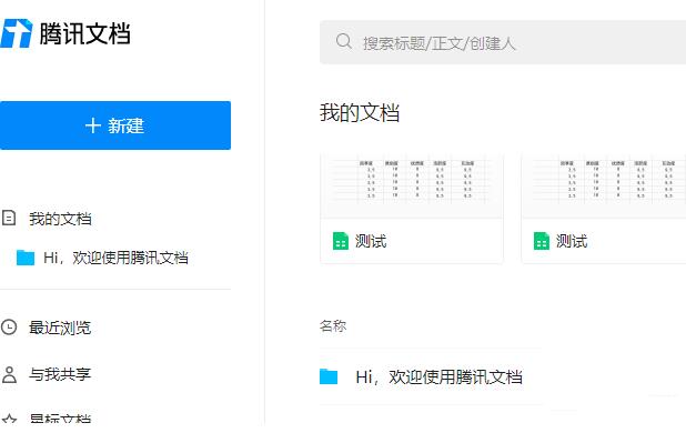 腾讯文档换行操作详解怎么弄