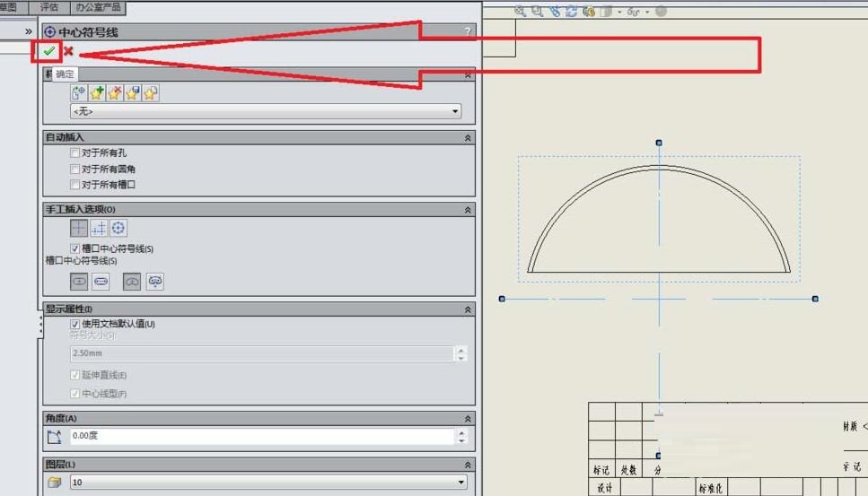 solidworks添加中心线