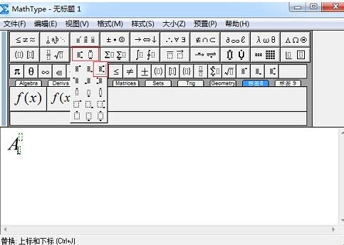 mathtype上下角标怎么打