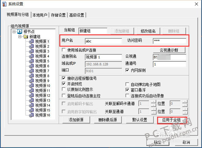 手机上云视通网络监控系统连接电脑怎么弄