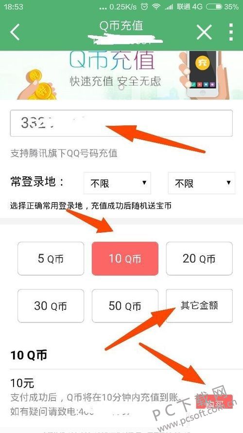 怎么用话费充值q币