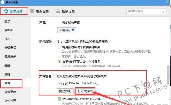qq语音消息保存在哪里设置