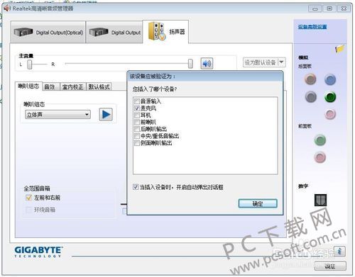 音频管理器怎么设置才有声音