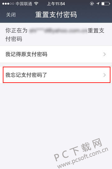 支付宝支付密码搞忘了怎么办