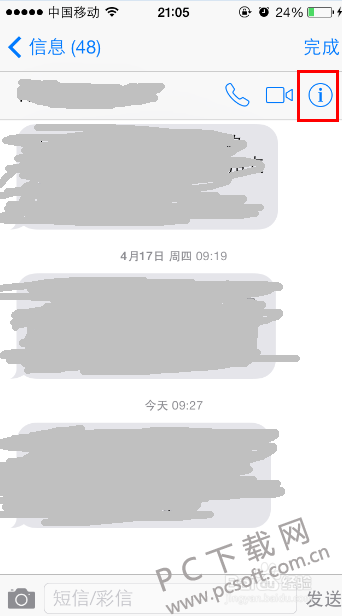 iphone怎么屏蔽短信接收