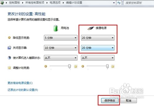 电脑待机怎么设置不黑屏