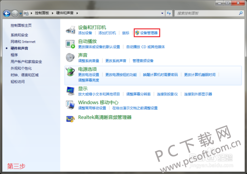 设备管理器怎么打开win7