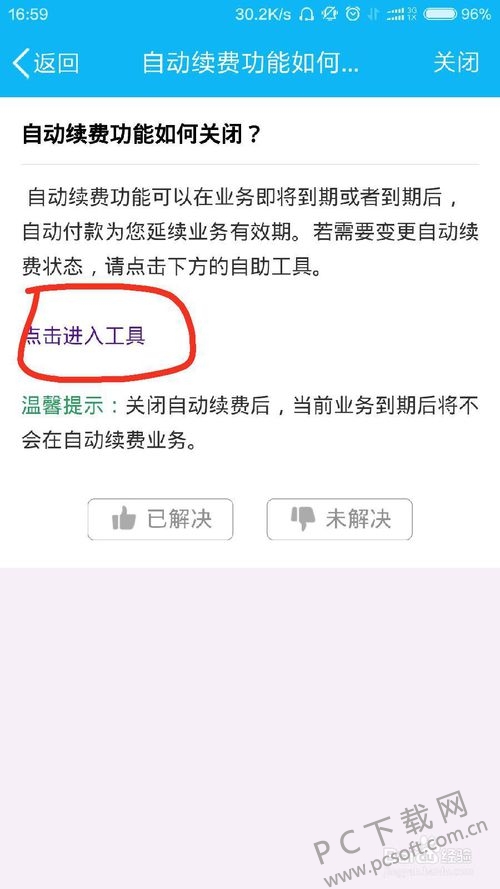 怎么取消黄钻自动续费给朋友