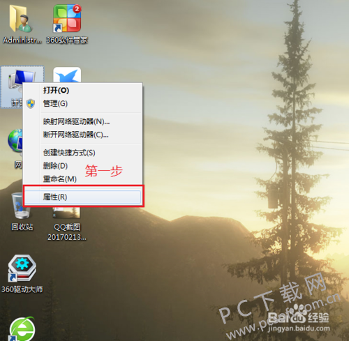 设备管理器怎么打开win7