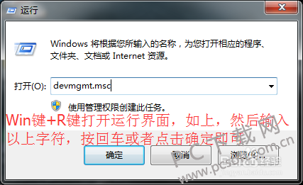 设备管理器怎么打开win7