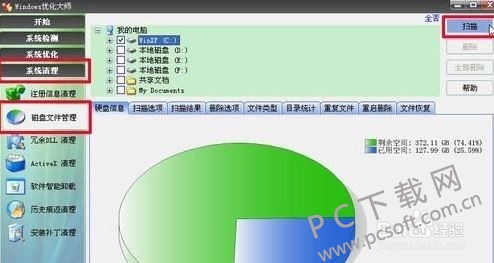 电脑上的磁盘空间不足怎么办