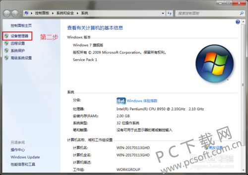 设备管理器怎么打开win7