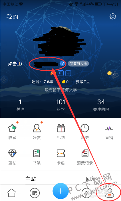 贴吧怎么改名字来着