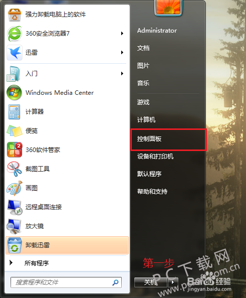 设备管理器怎么打开win7