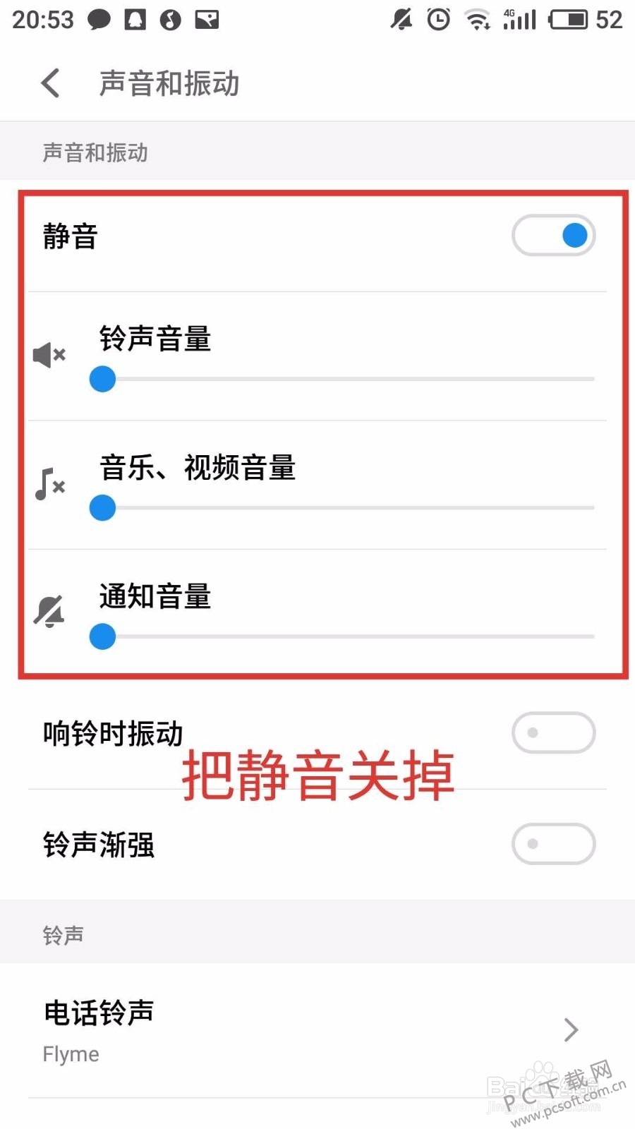 微信没有声音怎么办