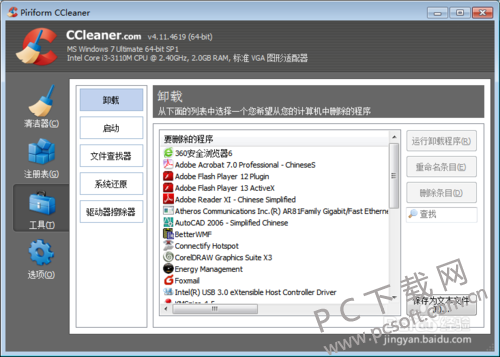 ccleaner中文界面