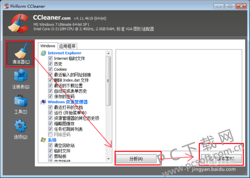 ccleaner中文界面