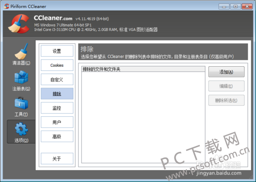 ccleaner中文界面