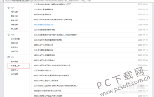 微信web开发者工具和微信开发者工具