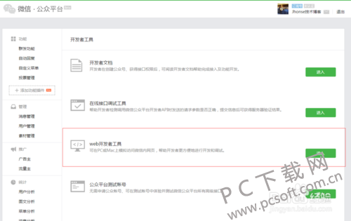 微信web开发者工具和微信开发者工具