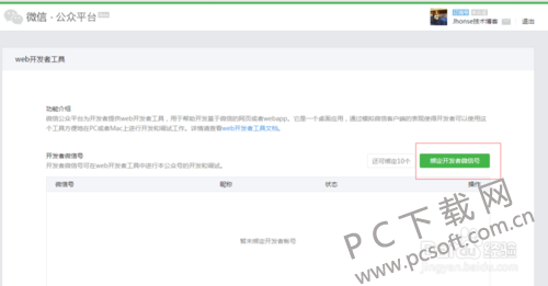 微信web开发者工具和微信开发者工具