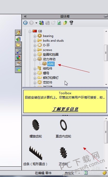 solidworks齿轮怎么画工程图