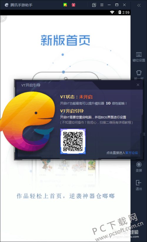 腾讯手游助手怎么开启vt