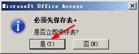 access中设置输入掩码密码