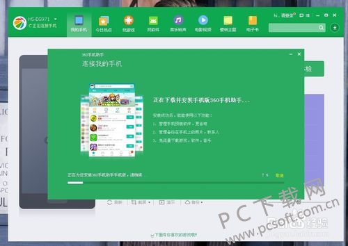 360手机助手怎么在电脑上下载软件