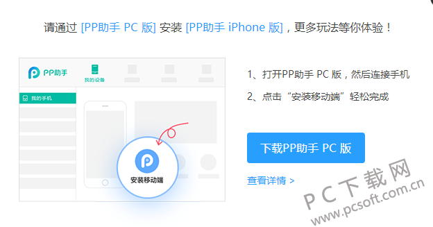 pp助手 安装