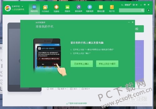 360手机助手怎么在电脑上下载软件