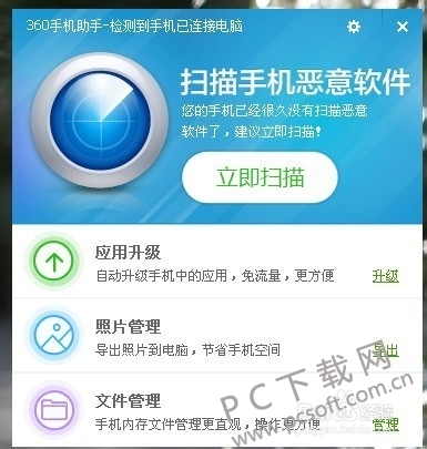 360手机助手怎么在电脑上下载软件