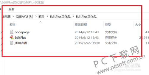 如何把editplus调成中文字体