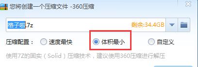 360压缩文件怎么压缩到最小