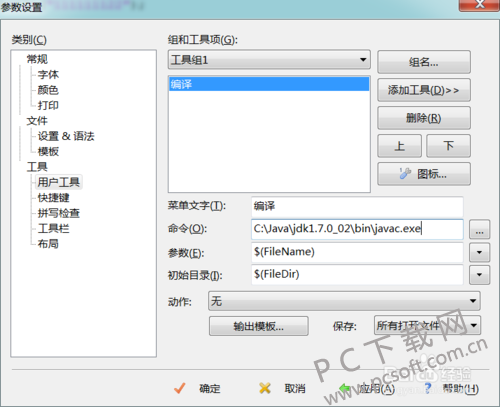 editplus怎么运行java代码