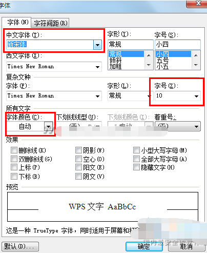 wps怎么修改字体大小