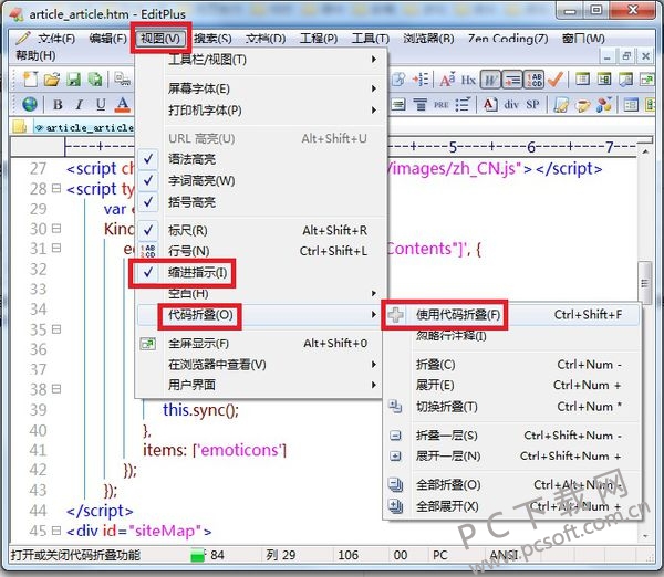 editplus怎么设置缩进